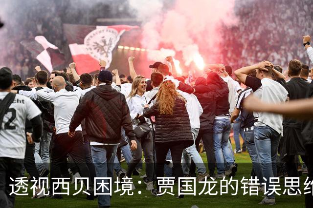 透视西贝困境：贾国龙的错误思维才是真正的根源